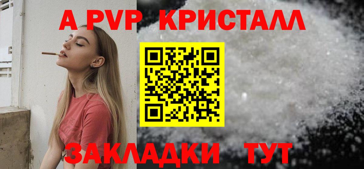 Alpha PVP  APVP VHQ  Красноперекопск  Вход с VPN  Альфа ПВП Соль 