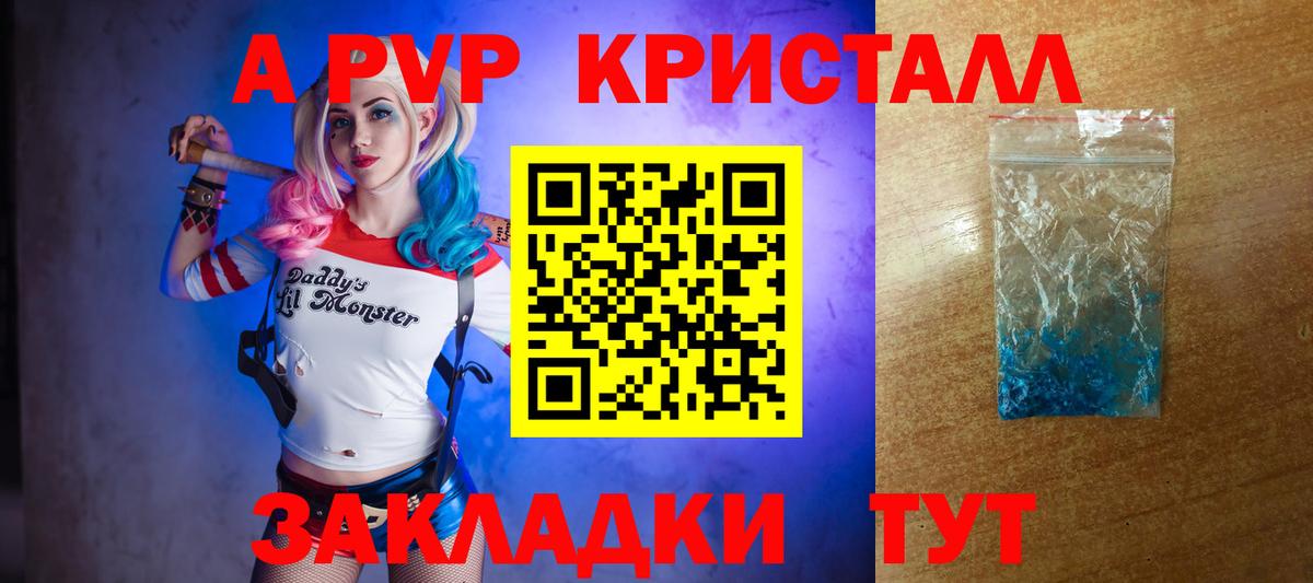 A-PVP кристаллы Красноперекопск