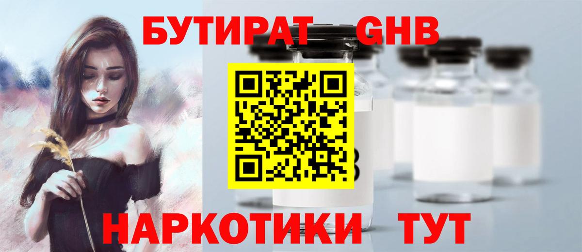 БУТИРАТ буратино Красноперекопск