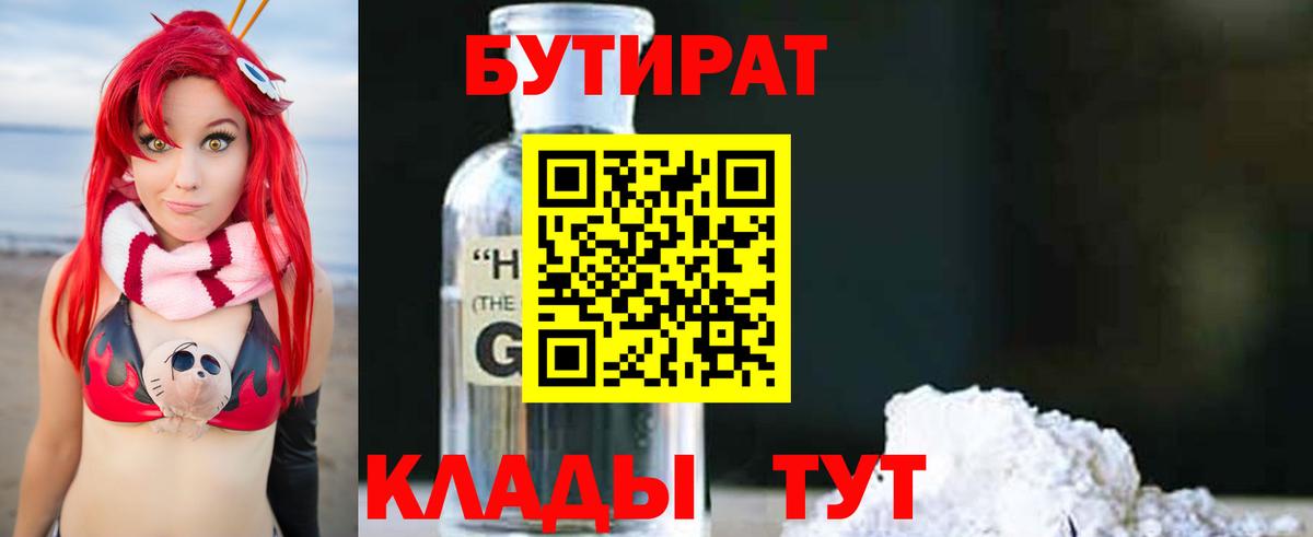 Бутират оксана  Вход с VPN  Красноперекопск 