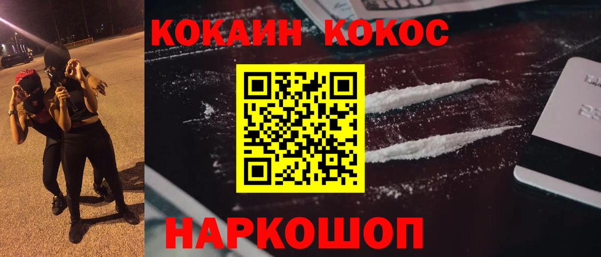 Красноперекопск  Cocaine Боливия  COCAIN VHQ  Вход с VPN 