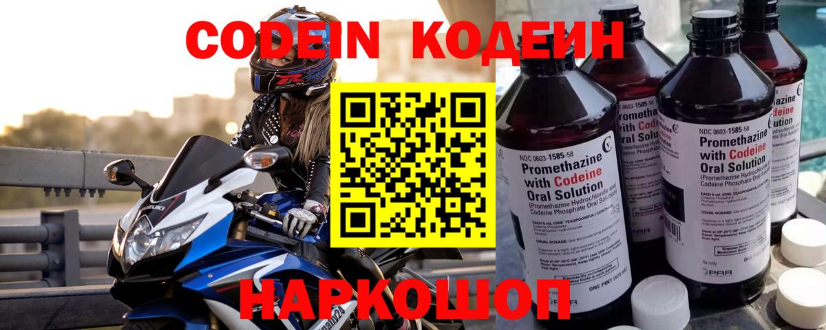 Кодеиновый сироп Lean Purple Drank Красноперекопск