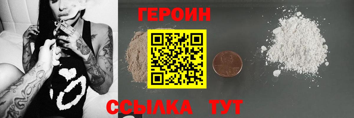 Героин VHQ Красноперекопск