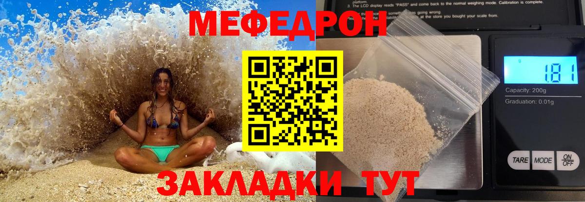 Мефедрон кристаллы Красноперекопск