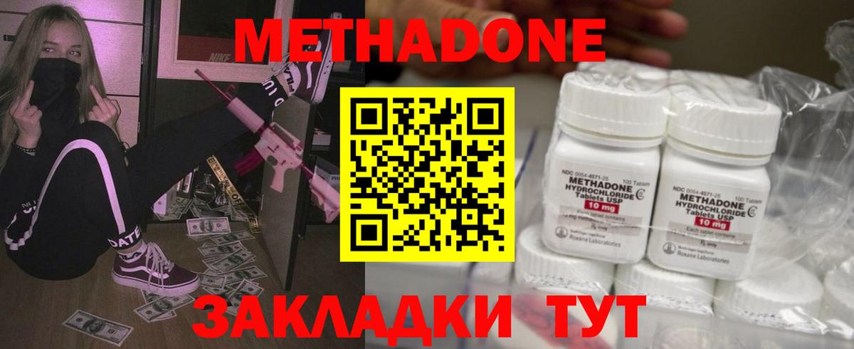 Метадон VHQ Красноперекопск
